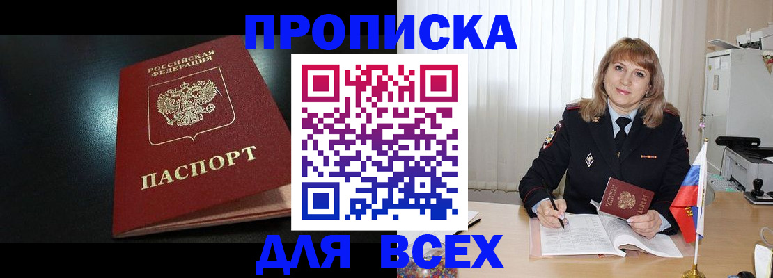 прописка в Пестово